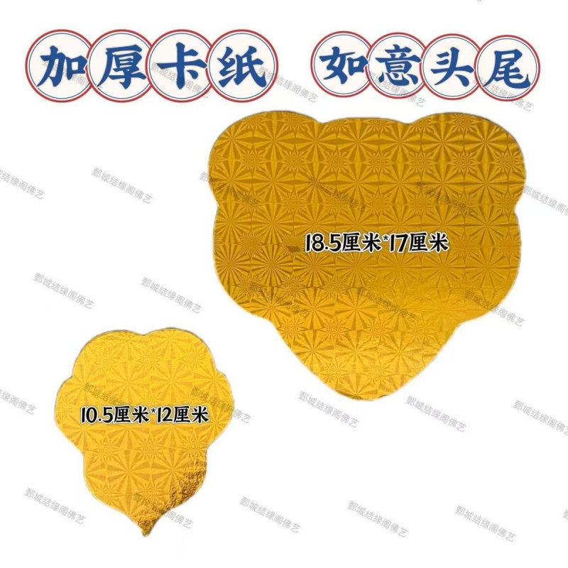 手工制作如意头尾加厚纸板镭射加厚款 手工DIY如意配件,淘宝优惠券,粉丝福利购,淘宝优惠卷