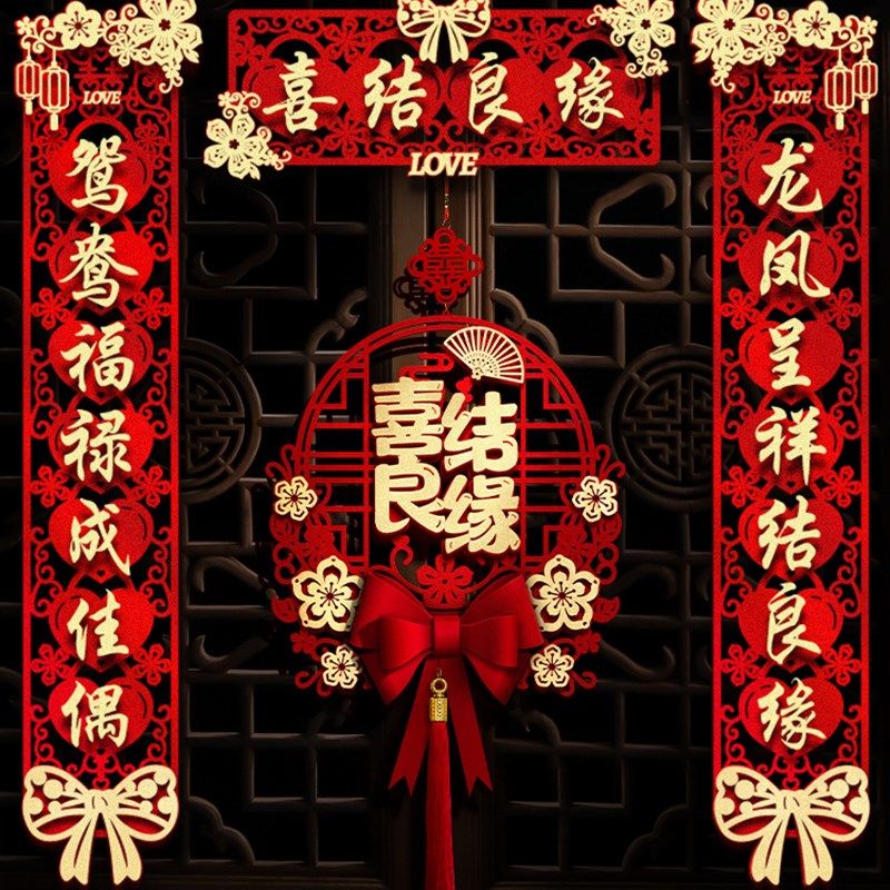 新款结婚对联男方大门喜联新婚女方出嫁婚房入户门房门农村婚礼,淘宝优惠券,粉丝福利购,淘宝优惠卷