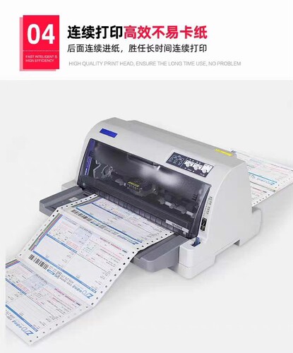 全新爱普生630K615K730K735KII税控发票出库销售单针式票据打印机 - 图3