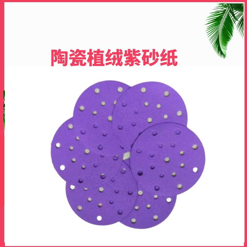 寸17孔陶瓷紫砂干磨砂纸汽车打磨抛光5寸六孔耐磨圆盘自粘植绒片 - 图0