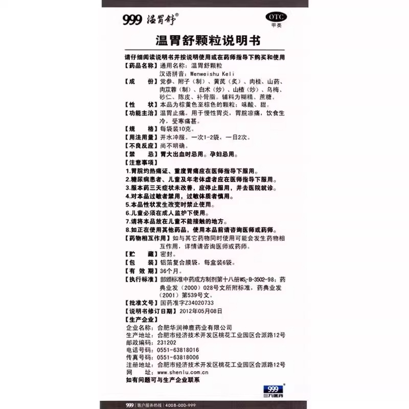 三九胃泰温胃舒颗粒6袋温胃止痛慢性胃炎调理肠胃药胃脘凉痛OTC,淘宝优惠券,粉丝福利购,淘宝优惠卷