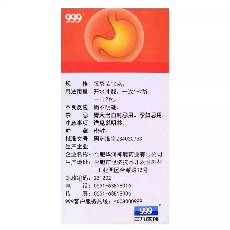 三九胃泰温胃舒颗粒6袋温胃止痛慢性胃炎调理肠胃药胃脘凉痛OTC,淘宝优惠券,粉丝福利购,淘宝优惠卷