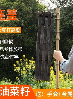打菜籽打谷子连盖农村用连枷工具打油菜籽打全豆子老式