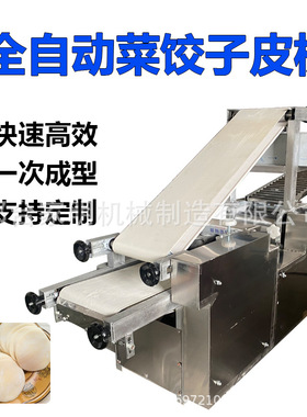 商用电动蒸饺皮机仿手工大型菜饺子皮机多功能烫面皮成型机