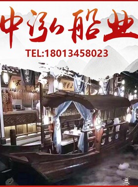 仿古乌篷船木船桂满陇绿茶中式特色主题装饰室Q内餐饮船水上餐厅