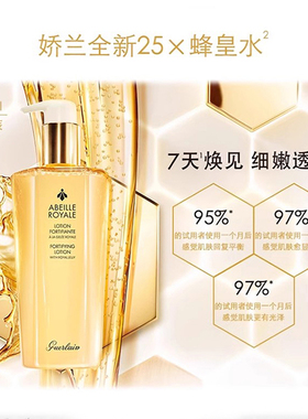 娇兰帝皇蜂姿蜜润精粹水光泽透亮