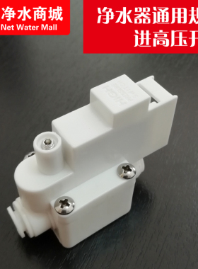 净水器进水废水电磁阀24V纯水机电源线路板逆止阀高低压开关阀