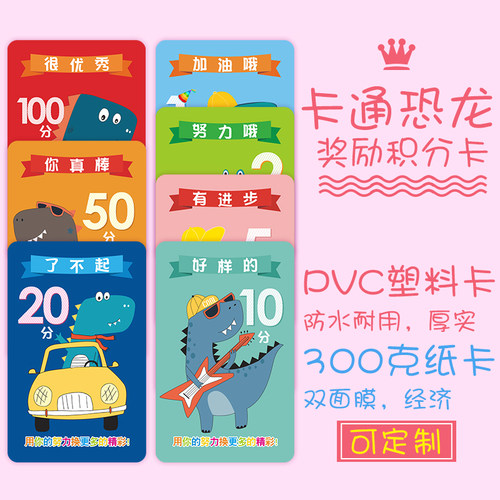 积分卡奖励卡小学儿童表扬卡片制作pvc卡定制订做家用学生小学生 - 图1