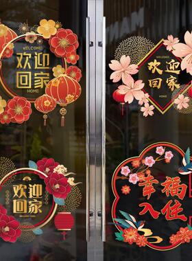 欢迎回家装饰玻璃门贴纸小区物业楼房布置窗花墙贴幸福入住静电贴