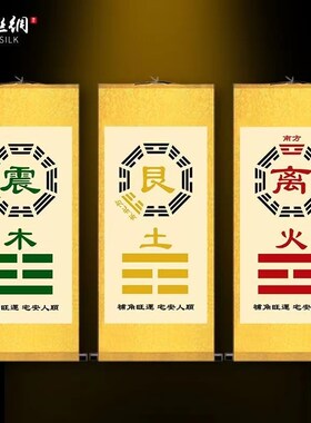 新中式艮卦装饰画 干坤离震八卦图玄关挂画 周易补角装饰画