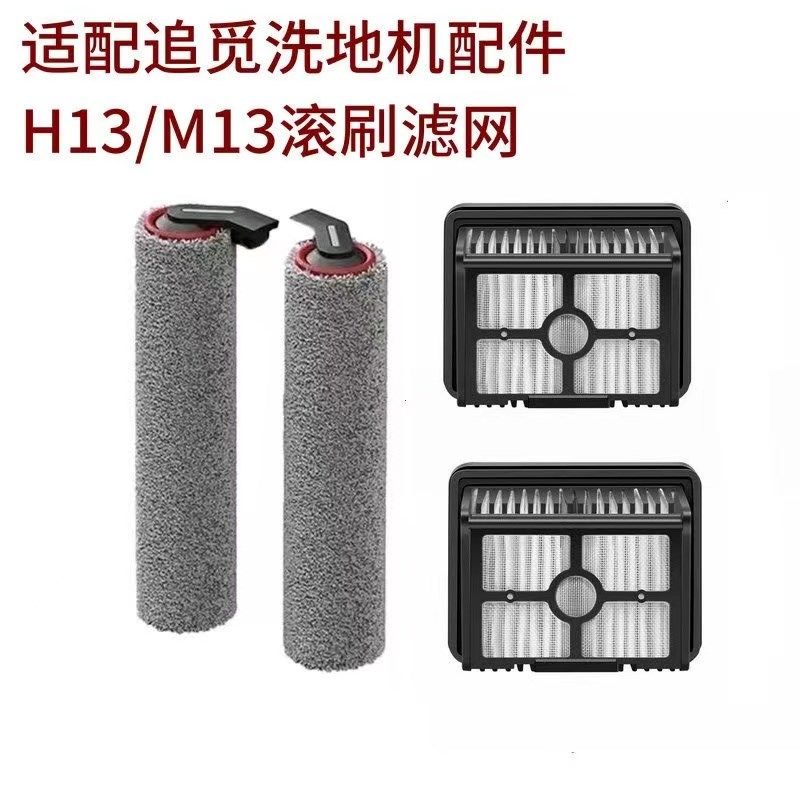 追觅洗地机滚刷滤网清水污水箱电池尘桶滤芯地刷M13 M12 h13配件,淘宝优惠券,粉丝福利购,淘宝优惠卷