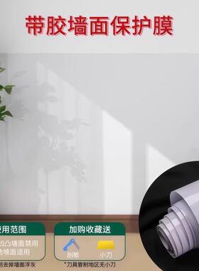 静电乳胶漆墙面保护膜透明护墙贴白墙防踢防脏墙壁贴纸不伤墙布