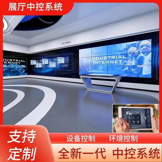 多媒体展厅中控系统智能中控软件ipad平板控制沙盘大屏声光电投影
