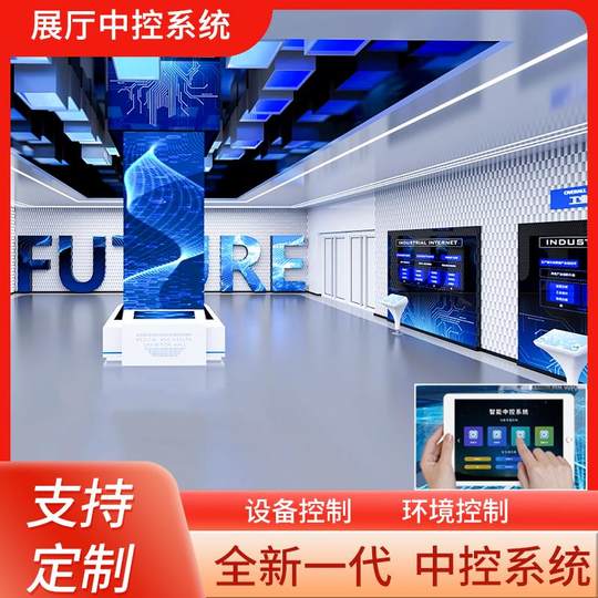 多媒体展厅中控系统智能中控软件ipad平板控制沙盘大屏声光电投影