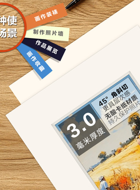 唯尚无酸卡纸3.0mm+背板裱画卡纸