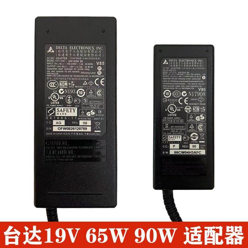 台达19V3.42A4.74A笔记本65W90W电源显示器适配器5.5*2.5mm,淘宝优惠券,粉丝福利购,淘宝优惠卷