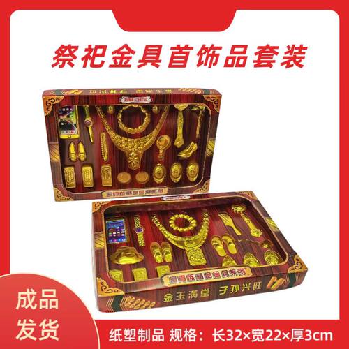 祭祀男女黄金首饰套盒立体纸扎烧纸清明十月一五七中元寒衣节上坟 - 图2
