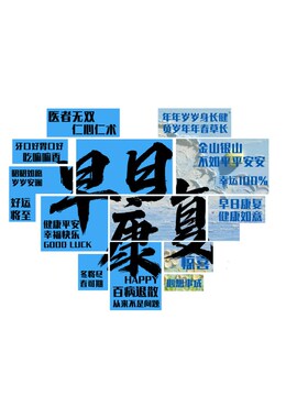 医院科室设计氛围布置护士站工作台文化装饰墙病房早日康复