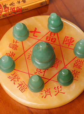 天然东陵玉葫芦七星阵摆件护禄七星台招财保泰阵客厅办公室装饰
