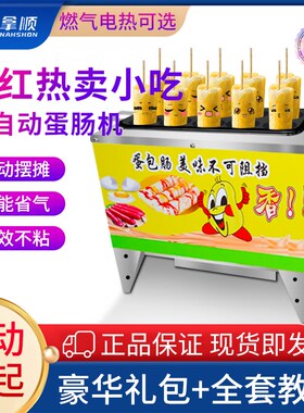 蛋包肠早餐全自动小型鸡蛋火腿营养煎蛋器煮蛋商用
