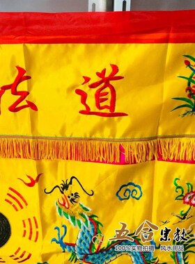 米道具桌围桌布道法自然桌围台布刺绣桌裙龙桌围道品