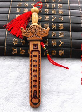 朱砂桃木剑实木制作祥龙剑挂件挂饰家居客厅木雕工艺品大小号礼品