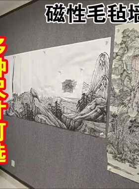 吸磁性铁皮书画毛毡墙自粘书法展示教学磁铁固定国画展示墙纸