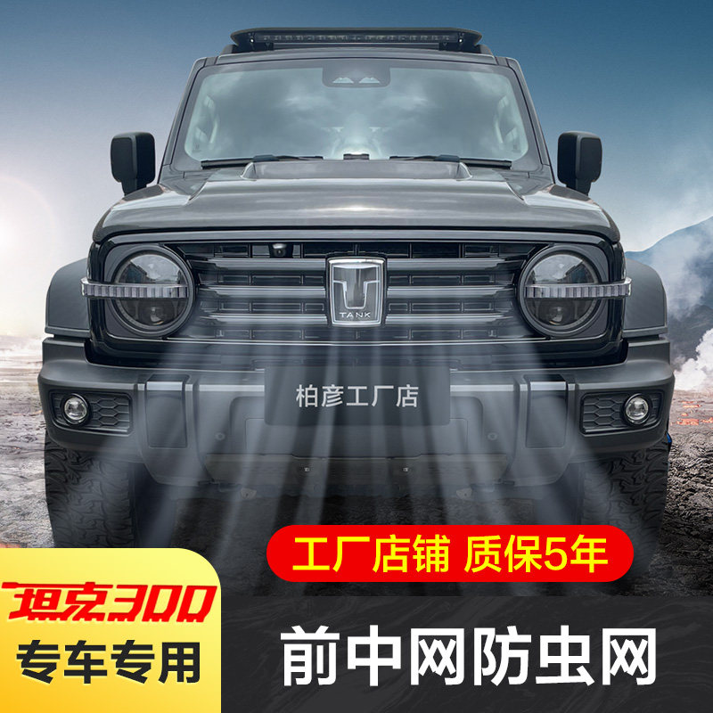 适用坦防虫网中网格栅水箱防护品改装饰越野外观,淘宝优惠券,粉丝福利购,淘宝优惠卷