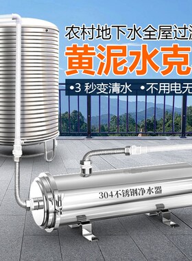 农村井水自来水净水器全屋大中央净水家用前置