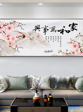 新客厅装饰画书房办公室挂画家和万事兴壁画样板间酒店横幅画