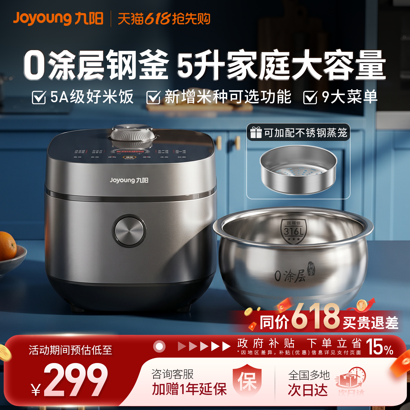 九阳电饭煲0涂层正品316不锈钢内胆5L升家用大容量6人2026新款锅