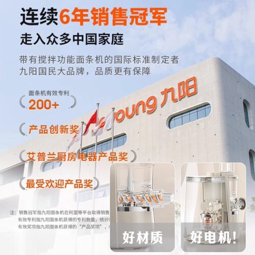 九阳面条机家用全自动智能压面机电动和面饺子皮机旗舰店官方正品 - 图3