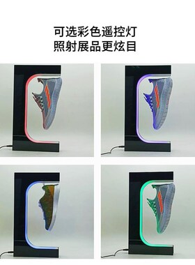 磁悬浮展示架创意鞋架p鞋子展示台产品广告展示装置摆件橱窗陈列