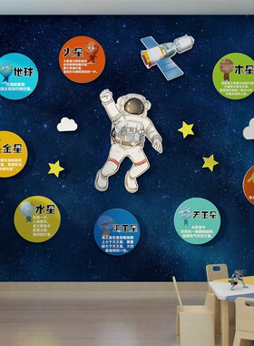 宇宙航员太空人儿童房间布置墙面主题装饰男孩卧室床头画改造用品