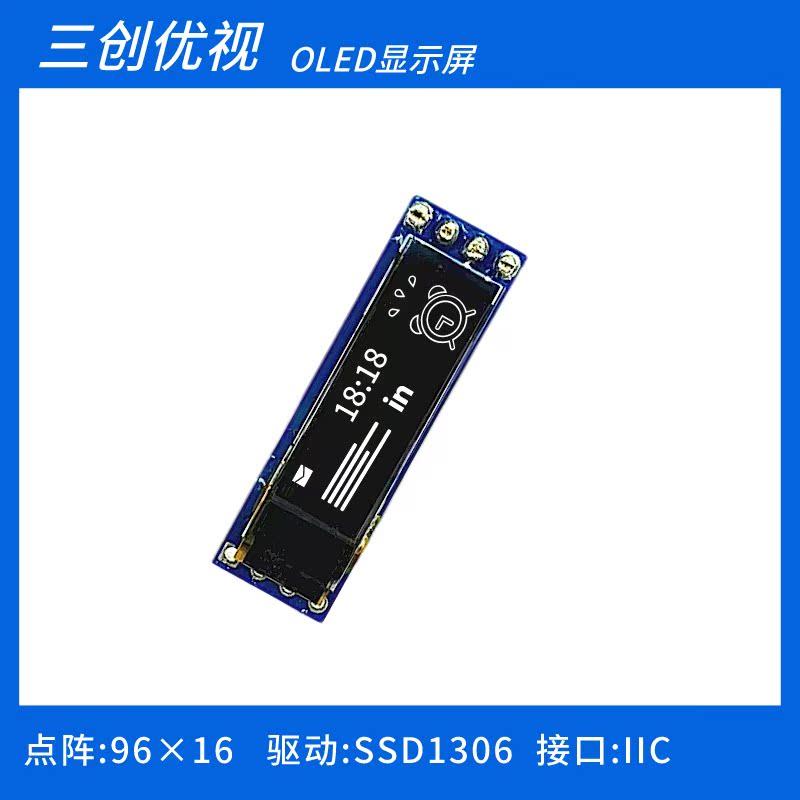 0.69寸OLED显示屏 96*16点阵 4针 SSD1306驱动 IIC接口 oled模块 - 图0