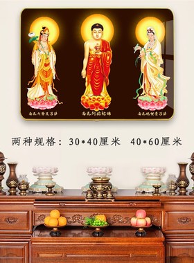 西方三圣摆台挂画阿弥陀佛观世音菩萨大势至菩萨水晶佛像金色包边