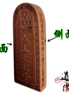 令牌 老君 令 木质雕刻法令二十八星宿 用品