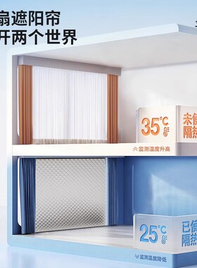 窗户防晒膜全遮光神器遮阳玻璃办公F室隔热卷帘挡板免打孔阳台光