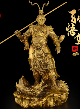 铜孙悟空黄铜齐天大圣骑龙大号猴子家居客厅办公室