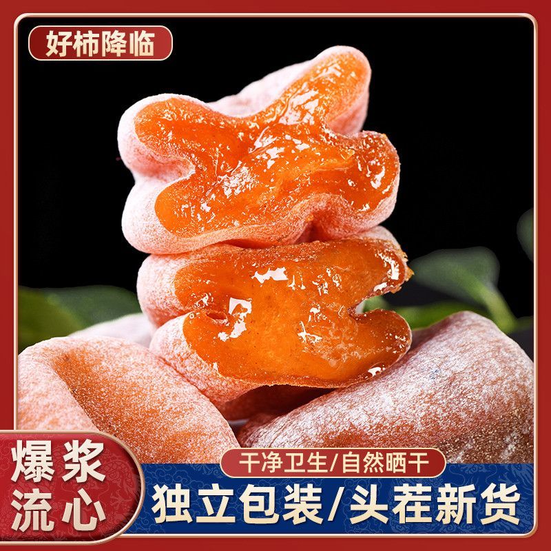 冬季农家柿饼过年特产级霜降流心圆柿子广西桂林流心圆柿香甜爆浆