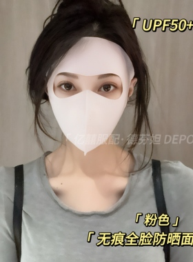 德芬妲防晒面罩女夏遮阳全脸无痕
