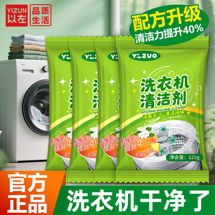 以左洗衣机槽清洁剂除菌祛螨内桶净通用型深层清洁洗除霉强力清洁
