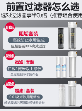 净恩泉中央净水器井水水塔阻垢碳前置家用自来水水管水器