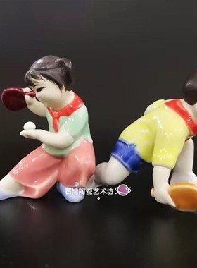 石湾陶瓷公仔小朋友打乒乓球人物礼精品送朋友外国人特色手信