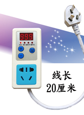 带线定时器插座倒计时分钟自动断电家用暖气泵鱼缸间歇循环关