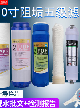 净水器寸通用复合阻垢全五级装超机减少水垢净水机