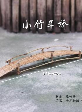 古代复古微景观装饰 竹木板材拼接小桥 盆景山石树木摆景