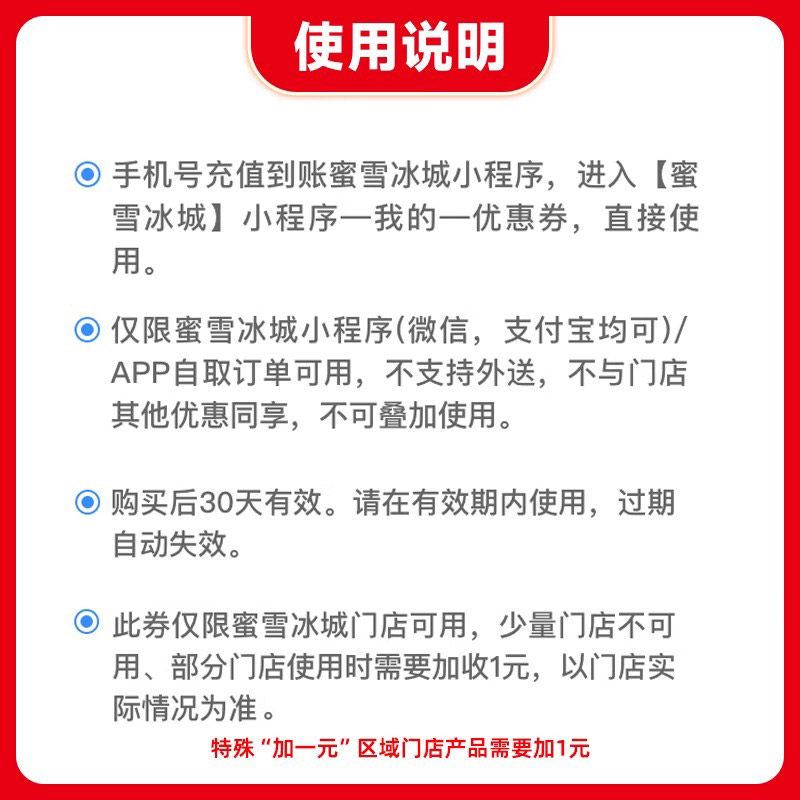 【直充】蜜雪冰城5元代金券小程序点单全场饮品立减5元满面值可用,淘宝优惠券,粉丝福利购,淘宝优惠卷