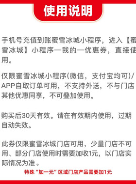 【直充】蜜雪冰城10元代金券小程序点单饮品立减10元满面值可用