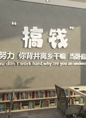 办公室墙面装饰画企业文化工位氛围布置励志标语公司会议进门形象